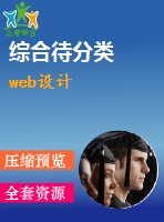 web設計