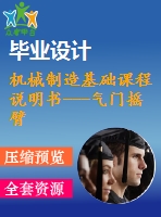 機(jī)械制造基礎(chǔ)課程說明書---氣門搖臂軸支座