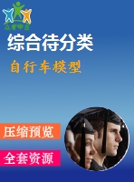 自行車(chē)模型