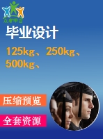 125kg、250kg、500kg、1000kg電動(dòng)葫蘆外形圖
